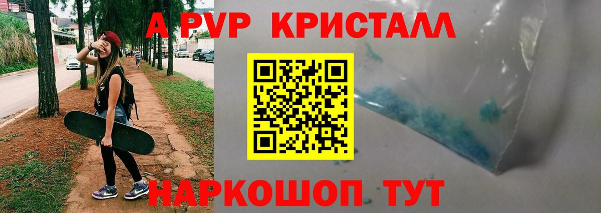 А ПВП кристаллы Таганрог