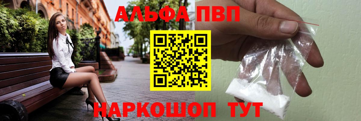 А ПВП крисы CK  Таганрог  A-PVP  Альфа ПВП Crystall 