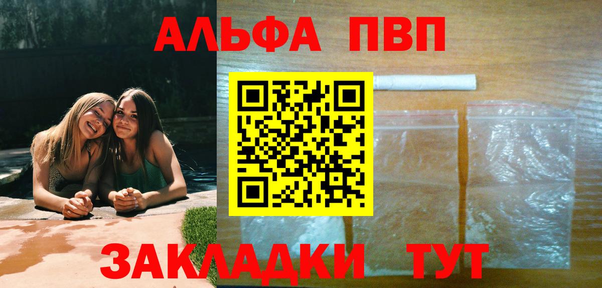 A PVP мука  Вход с VPN  Alfa_PVP  Таганрог  Alfa_PVP VHQ 