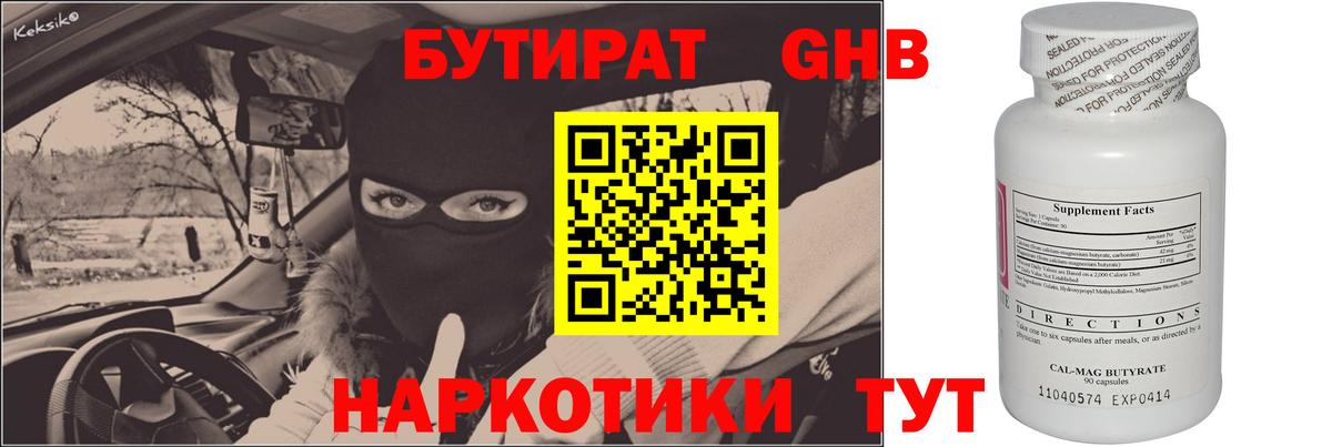 БУТИРАТ жидкий экстази  Вход с VPN  Таганрог 