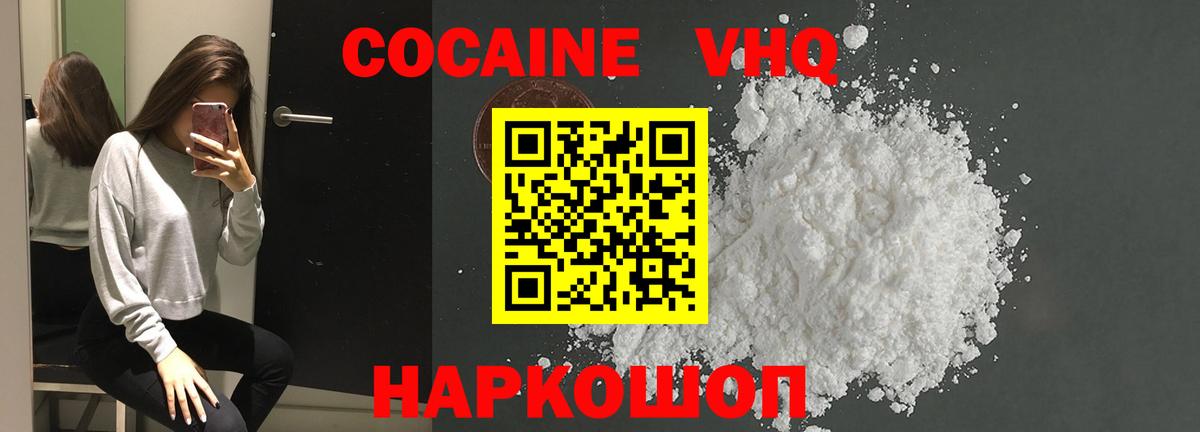 Cocaine VHQ  Кокаин FishScale  Таганрог 
