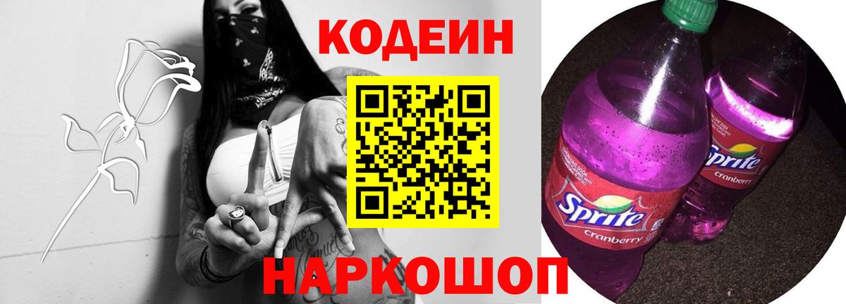 Кодеиновый сироп Lean Purple Drank  Таганрог  Кодеин напиток Lean (лин) 