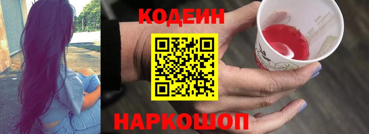 Codein Purple Drank  Вход с VPN  Таганрог  Codein Purple Drank 