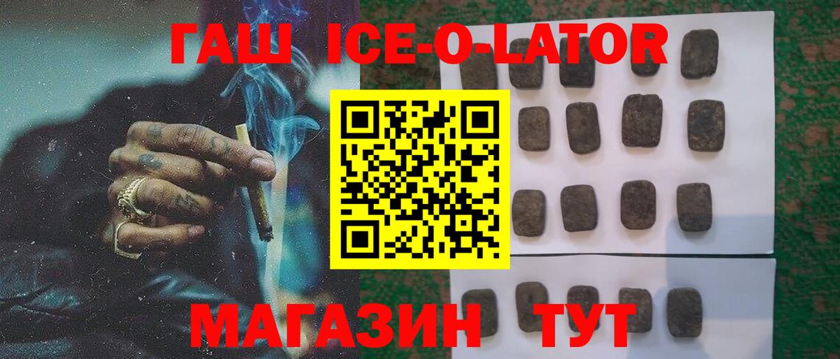 Таганрог  ГАШ  Вход с VPN  ГАШИШ VHQ  Гашиш ice o lator 