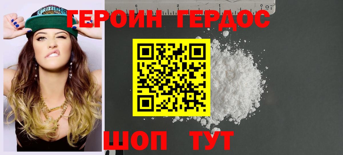 ГЕРОИН хмурый Таганрог