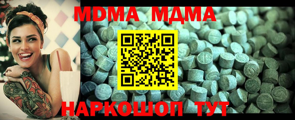 МДМА VHQ  Вход с VPN  МДМА кристаллы  MDMA  Таганрог 