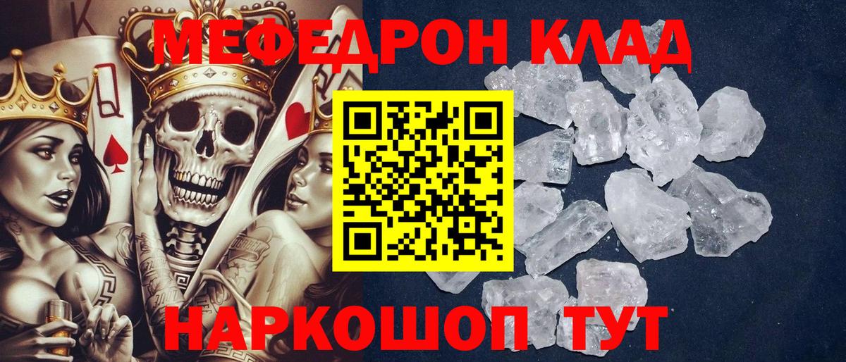 Мефедрон  Таганрог