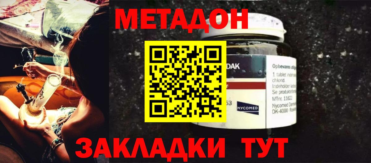 МЕТАДОН VHQ  гидра сайт  Таганрог  МЕТАДОН methadone 