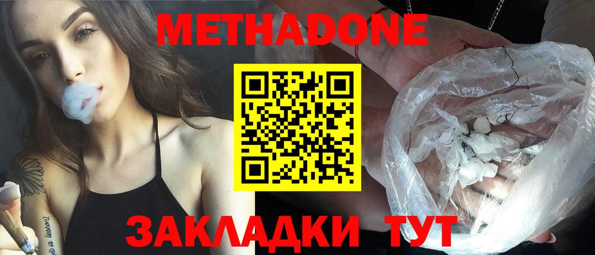 МЕТАДОН methadone  Вход с VPN  МЕТАДОН VHQ  Таганрог 